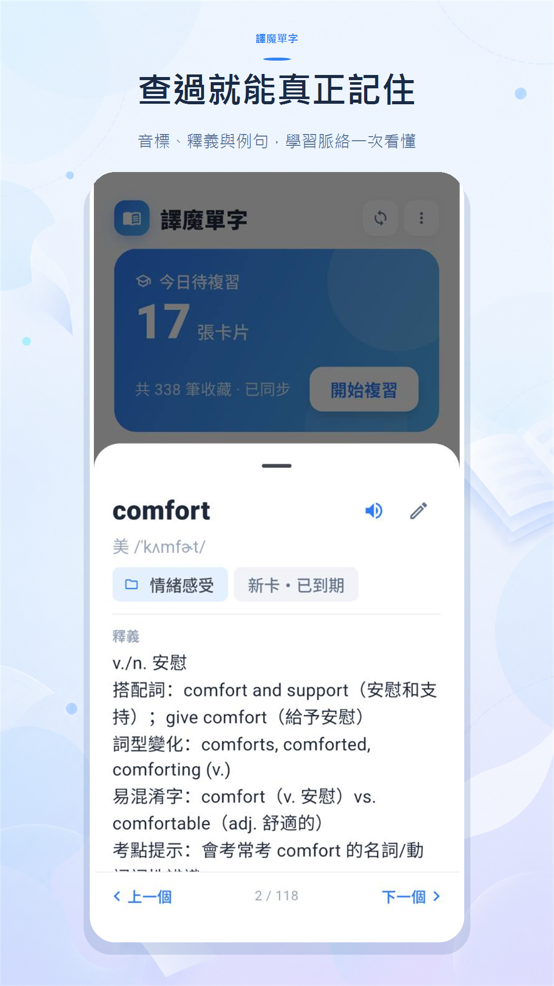譯魔單字詳細釋義與例句畫面